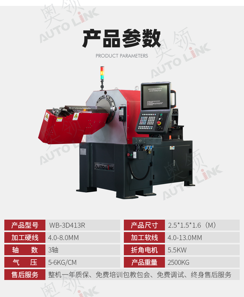 汽车座椅铁架线成型机